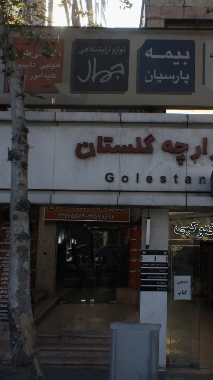 لوازم آرایشگاهی جمال