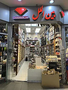 فروشگاه بین الملل نیل