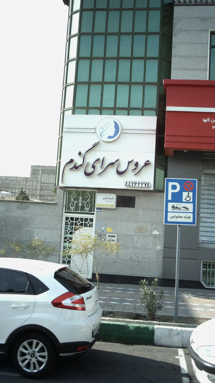 عروس سرای گندم - تصویر 3