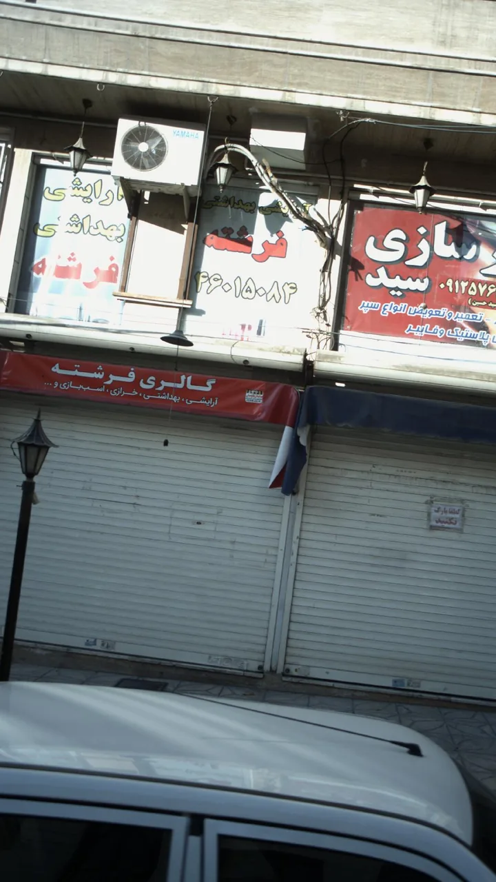 آرایشی بهداشتی فرشته