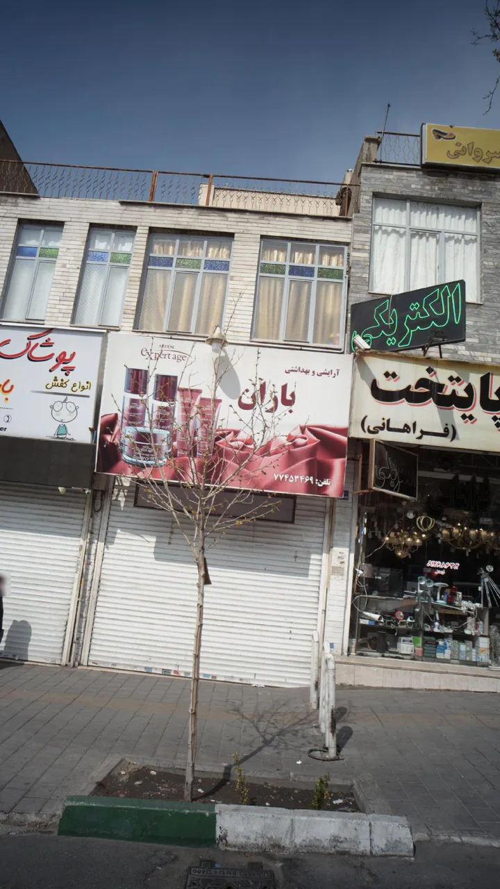آرایشی و بهداشتی باران - تصویر 2