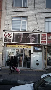 فروشگاه پویا