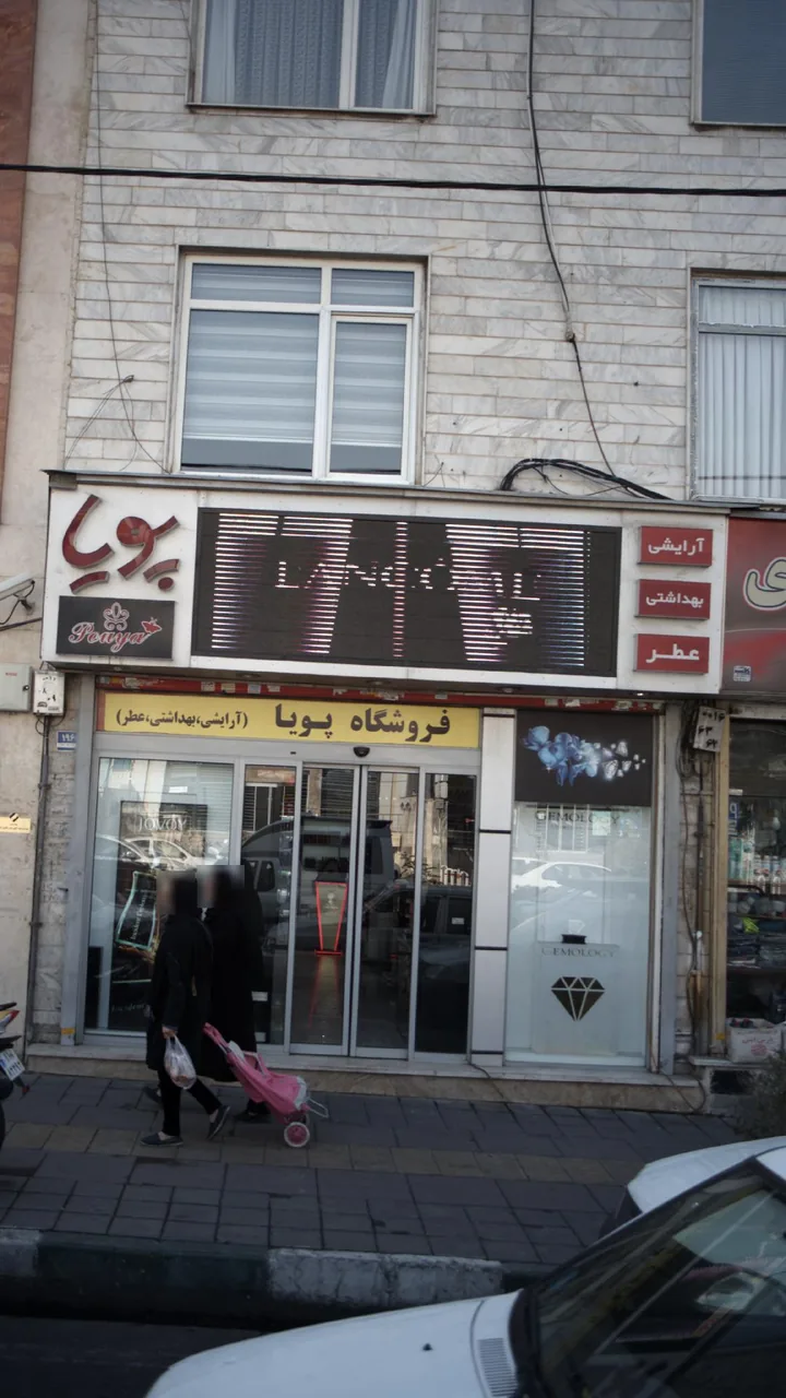 فروشگاه پویا