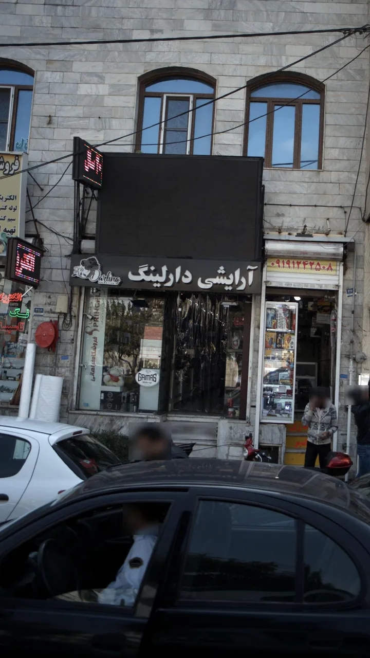 آرایشی دارلینگ - تصویر 2