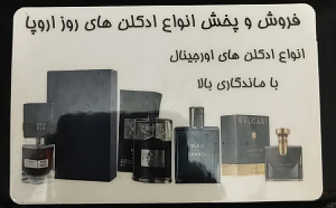 عطر ادکلن کریمی