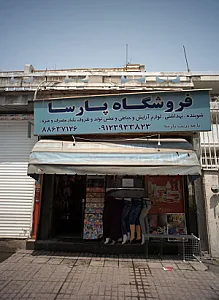 فروشگاه پارسا