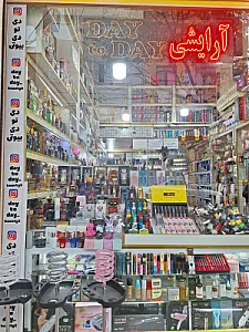 آرایشی دی تو دی