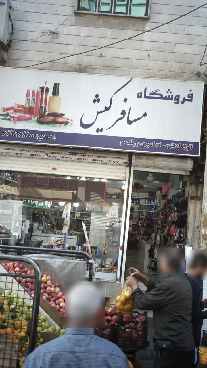 فروشگاه مسافر کیش