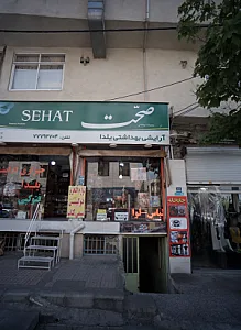 آرایشی بهداشتی یلدا