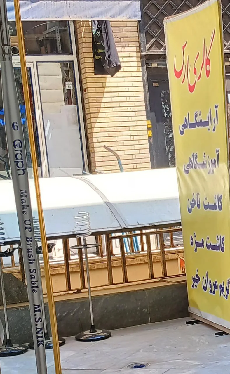 آرایشگاهی
