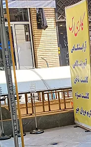 آرایشگاهی