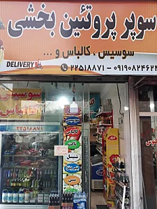 فروشگاه مرغ و گوشت اتحاد