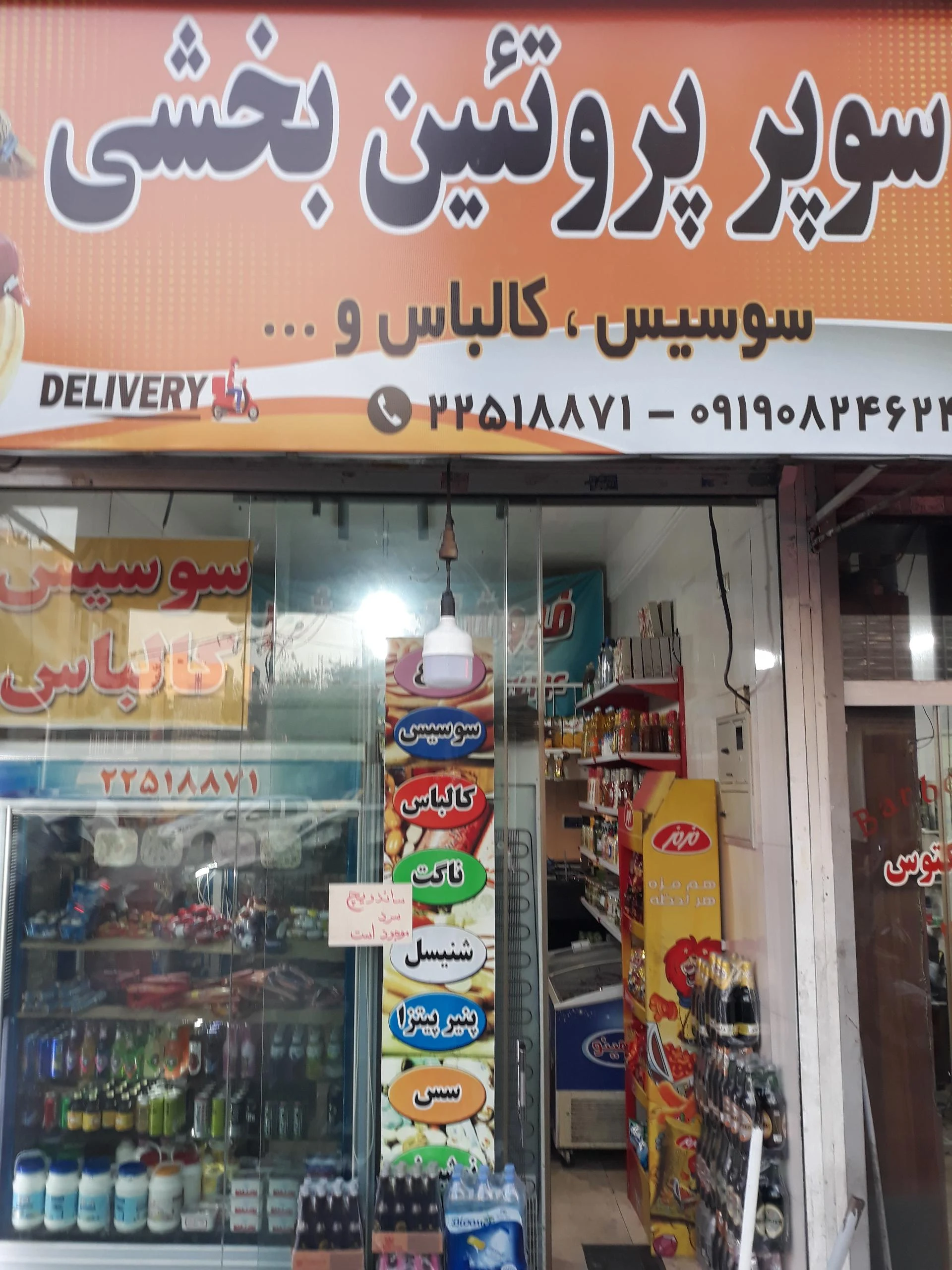 فروشگاه مرغ و گوشت اتحاد