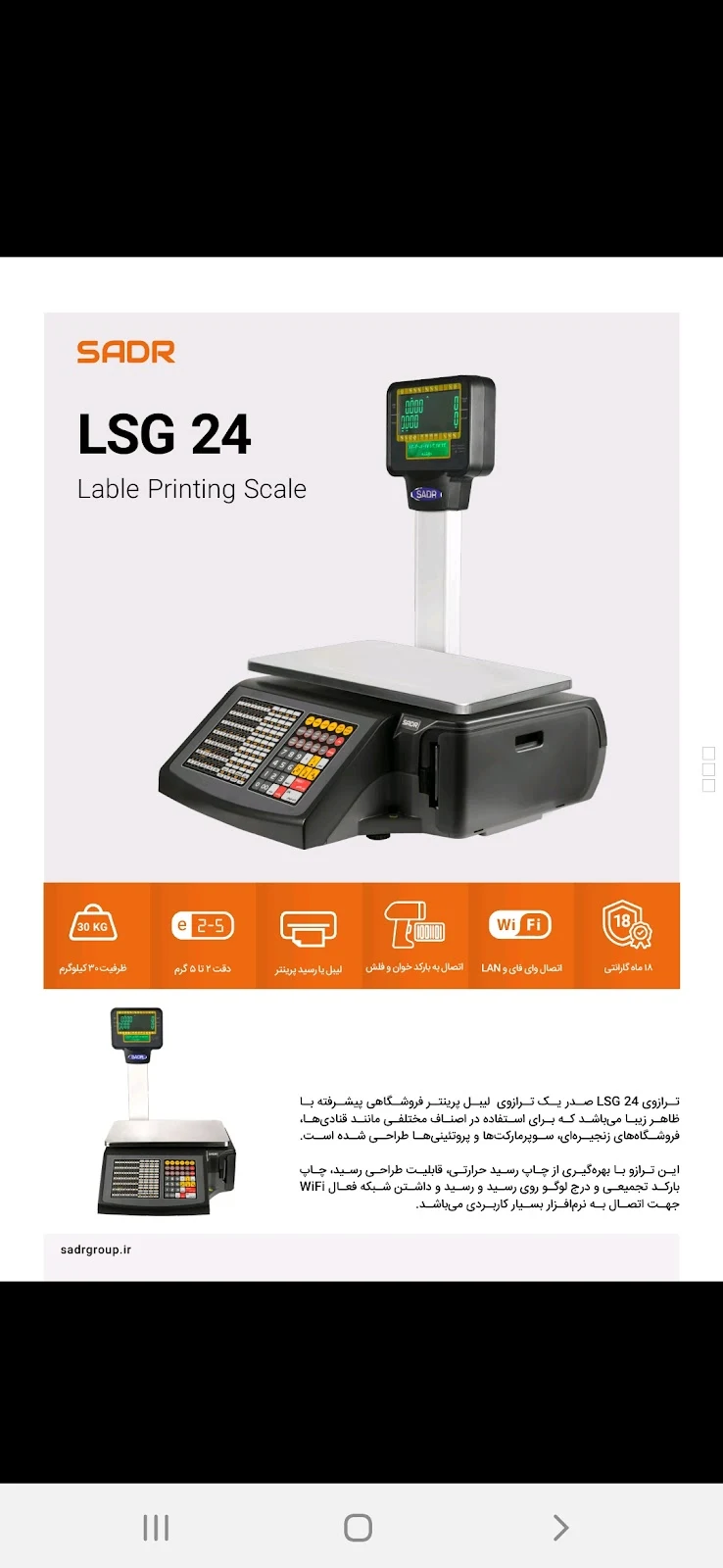 فروشگاه ترازوی صدر