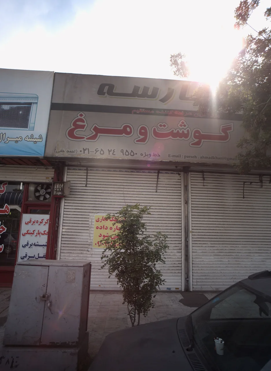 فروشگاه مواد پروتئینی پارسه