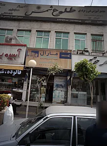 فروشگاه شقایق