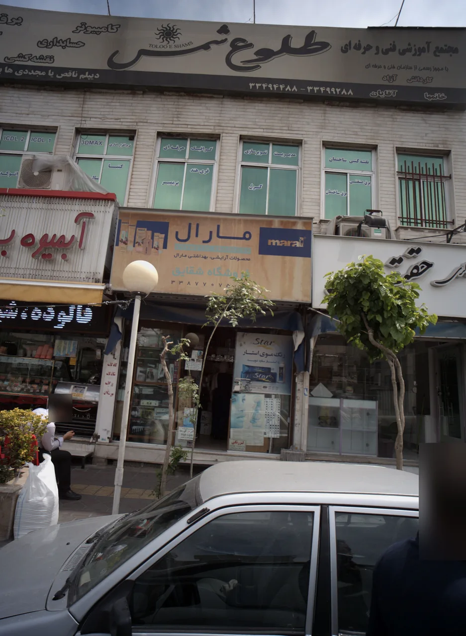 فروشگاه شقایق
