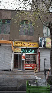 سوپر مرغ زر بال