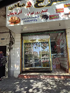 مرغ فروشی