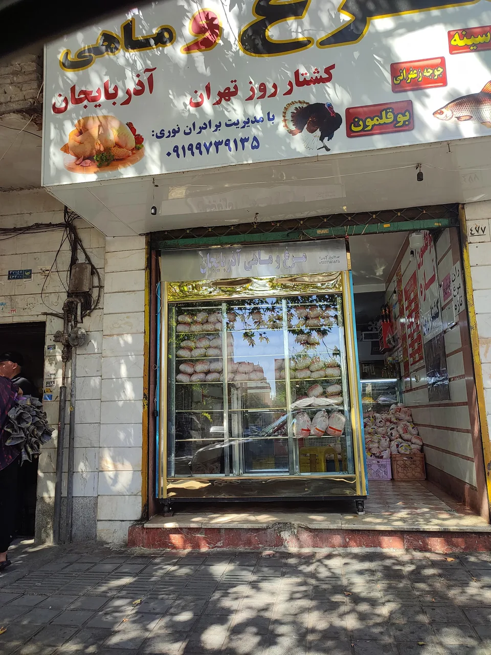 مرغ فروشی