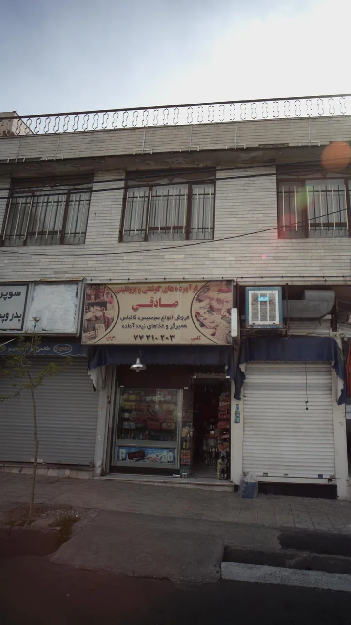 فرآورده های گوشتی و پروتئینی صادقی - تصویر 2