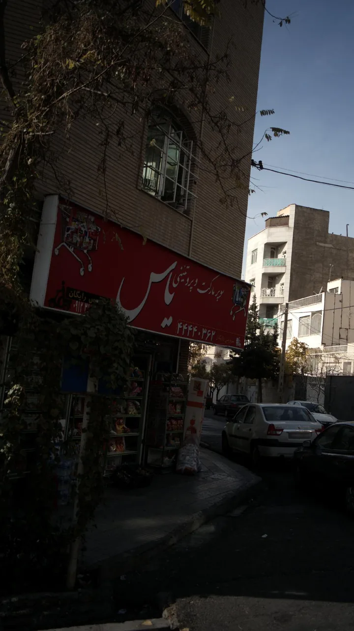 سوپرمارکت و پروتئینی یاس - تصویر 2