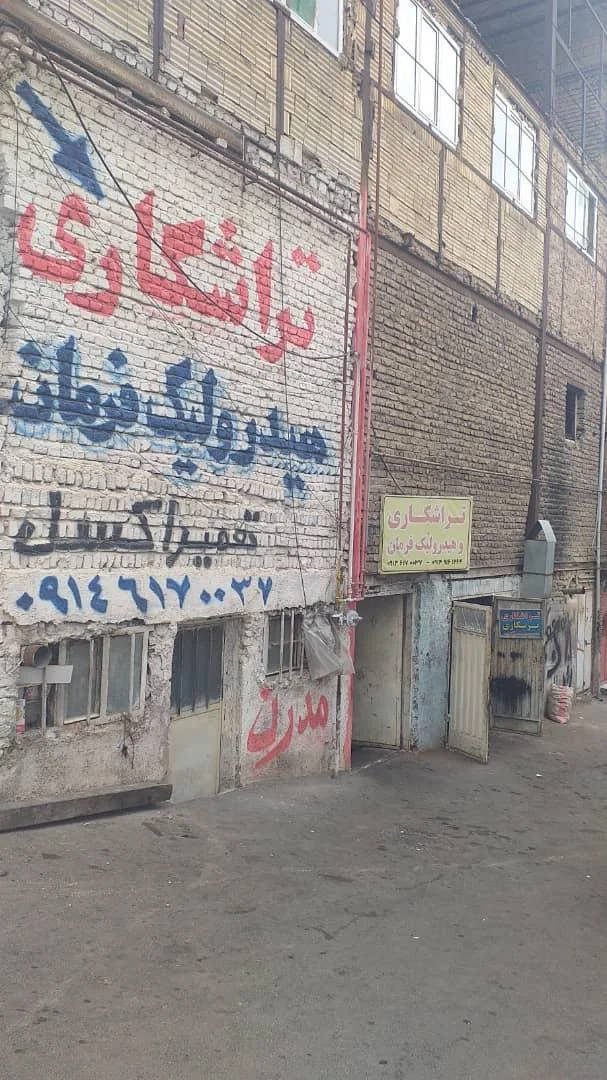 هیدرولیک فرمان سیامک