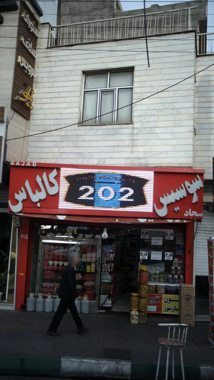 پروتئینی 202