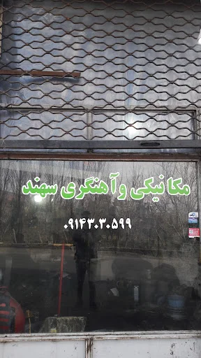 مکانیکی و اوراق فروشی سلیمانی