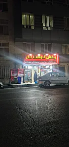 پخش فراورده های پروتیینی حمید