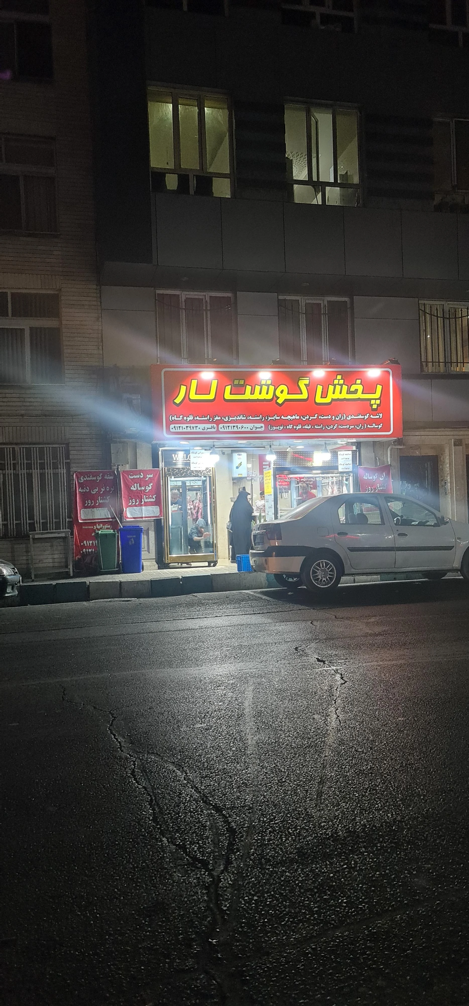 پخش فراورده های پروتیینی حمید