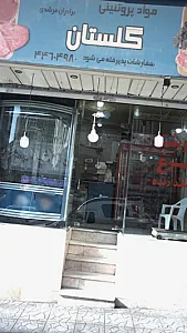مواد پروتئینی گلستان