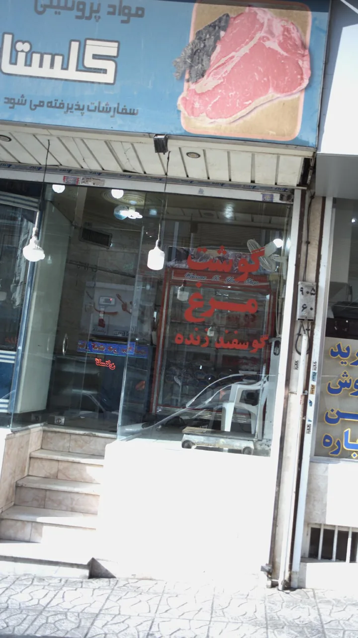مواد پروتئینی گلستان - تصویر 3