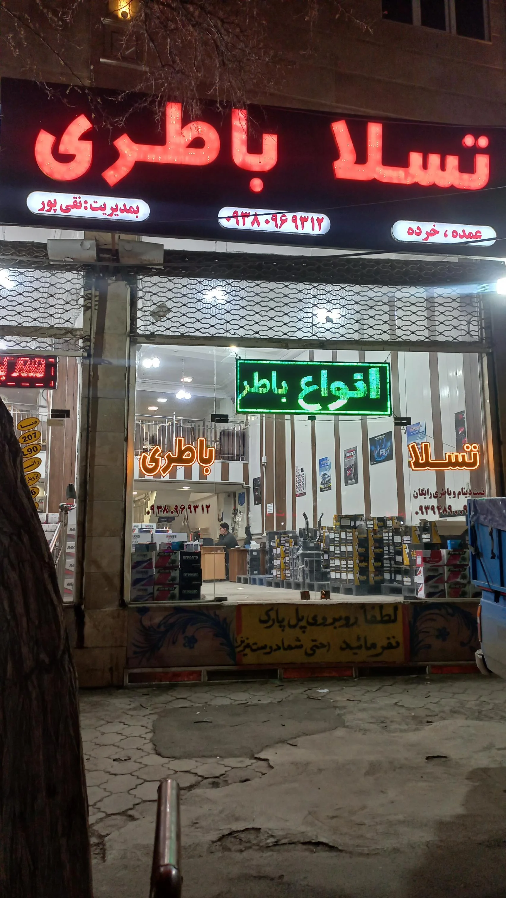 بازرگانی تسلا باطری