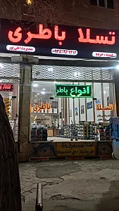 بازرگانی تسلا باطری