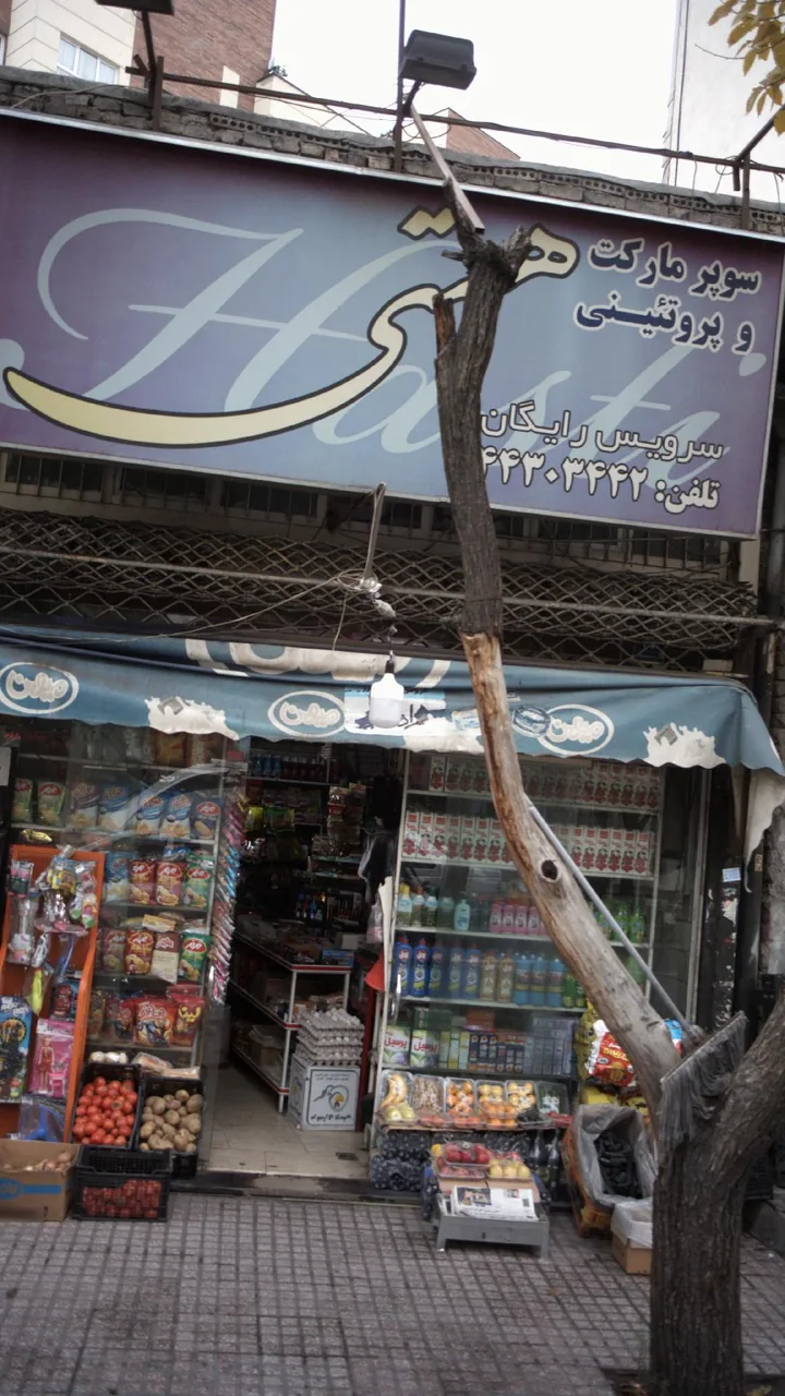سوپرمارکت و پروتئینی هستی - تصویر 2