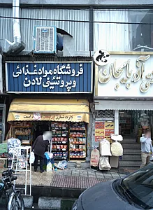 فروشگاه مواد غذایی و پروتئینی لادن
