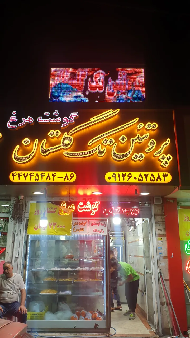 پروتئینی تک گلستان - تصویر 2