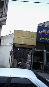 مواد غذایی و پروتئینی کوهسار