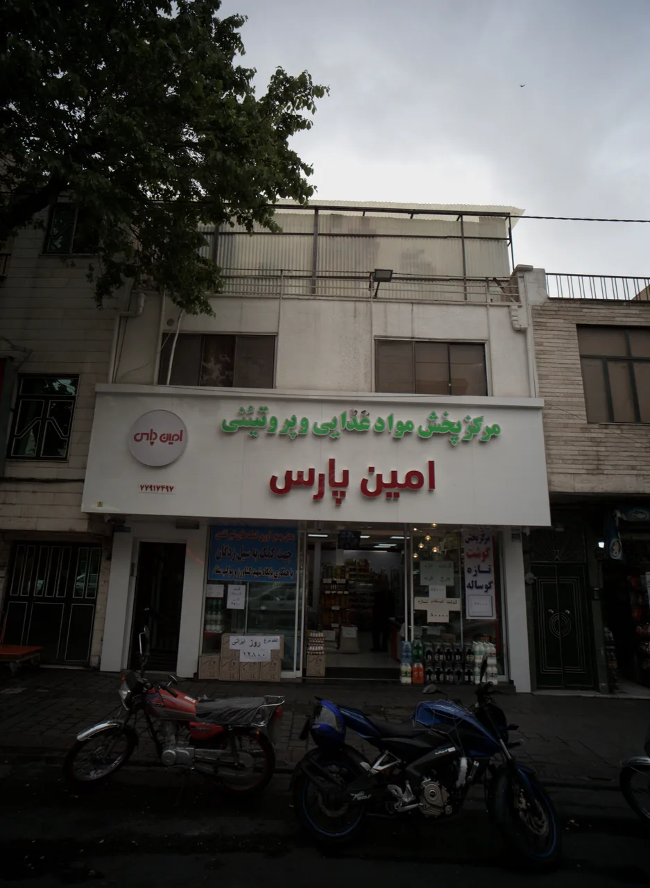مرکز پخش مواد غذایی و پروتئینی امین پارس