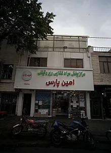 مرکز پخش مواد غذایی و پروتئینی امین پارس