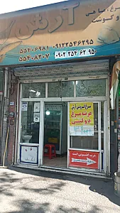 مرغ فروشی آرش