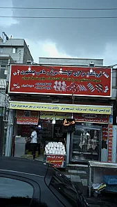 فروشگاه مرکزی گوشت،مرغ و ماهی همشهری