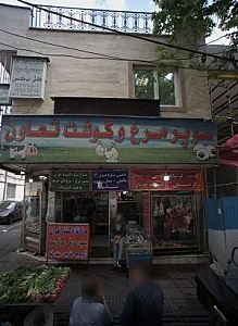 سوپر مرغ و گوشت تعاون