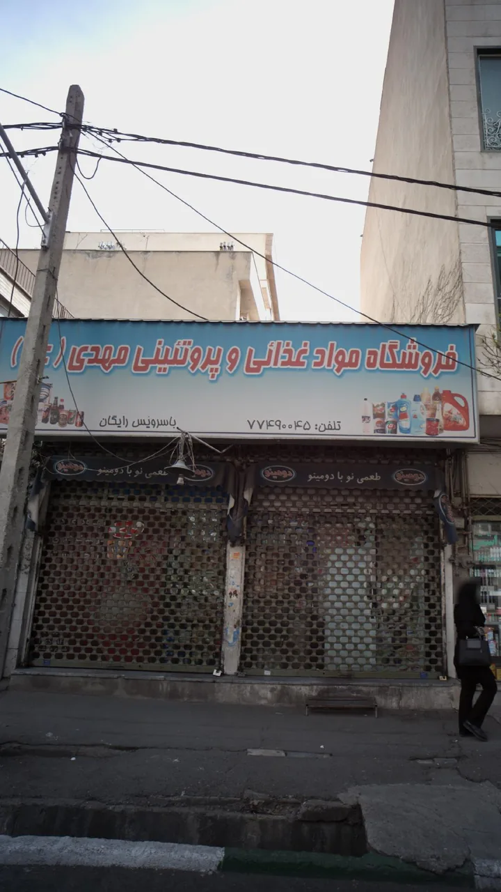 فروشگاه مواد غذایی وپروتئینی مهدی - تصویر 2