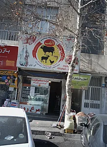 فروشگاه مواد پروتئینی الف
