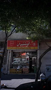 پخش فرآورده های پروتئینی سوگند (سعید)