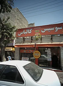 فرآورده های پروتئینی فلاح