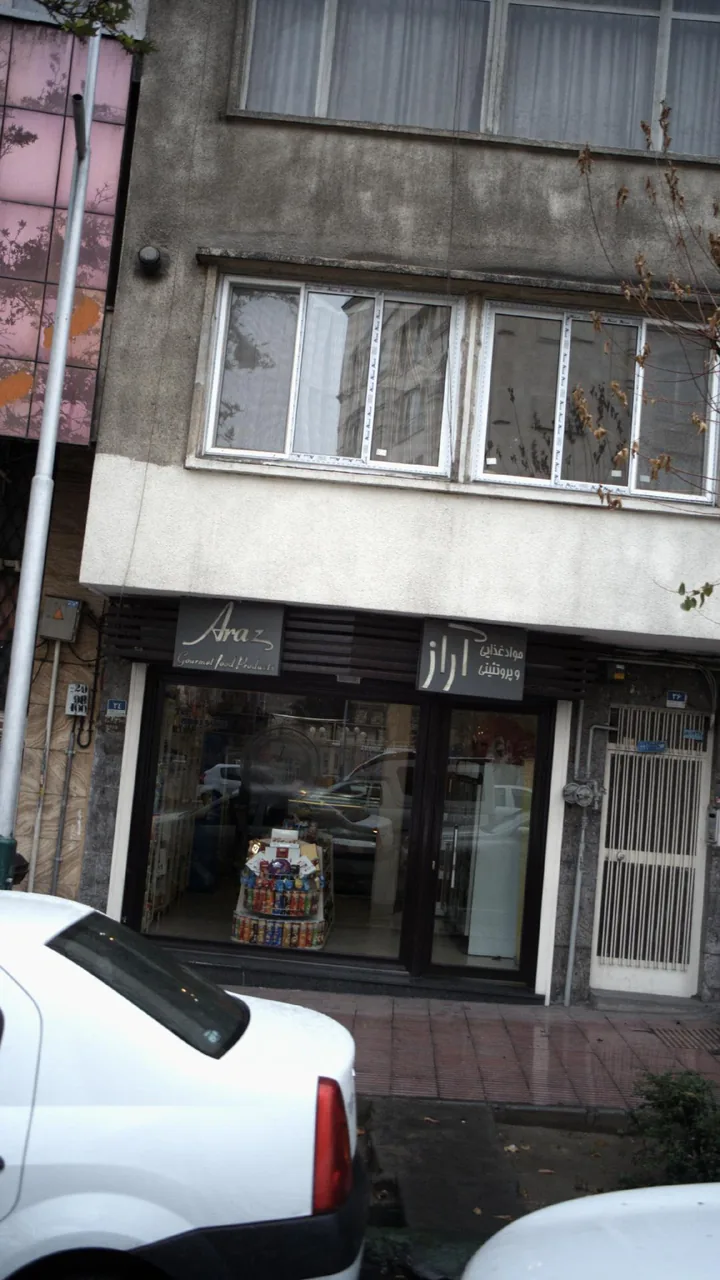 مواد غذایی و پروتئینی آراز