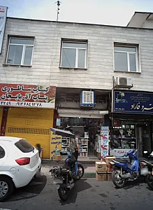 فروشگاه لوازم بهداشتی و شوینده